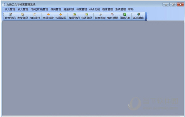 文迪公文与档案管理系统