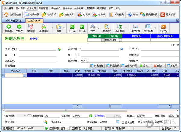 象过河进销存软件铝材版