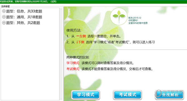 三叶草学考2020