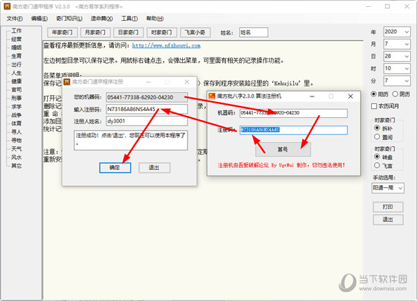 南方奇门遁甲