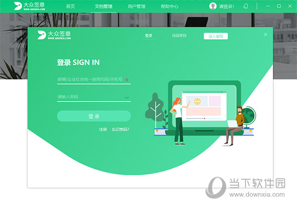 大众签章