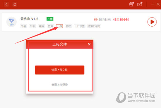 云手机上传文件