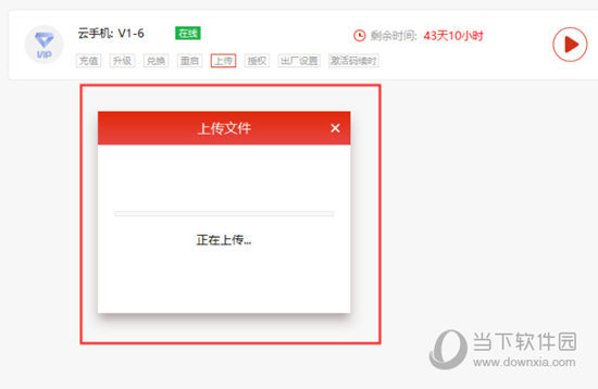 云手机上传图片