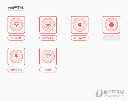 红手指申请云手机