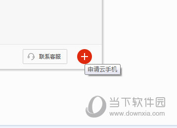 红手指申请云手机