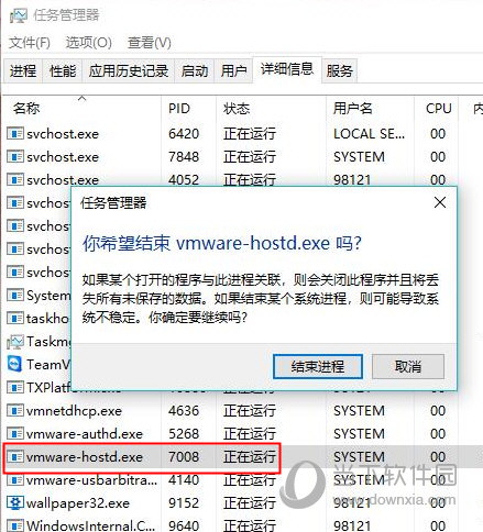 结束vmware-hostd.exe进程