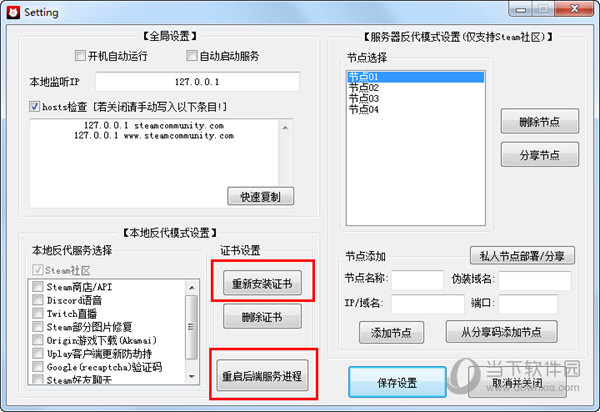 steamcommunity302设置