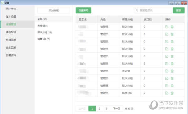 创联微CRM
