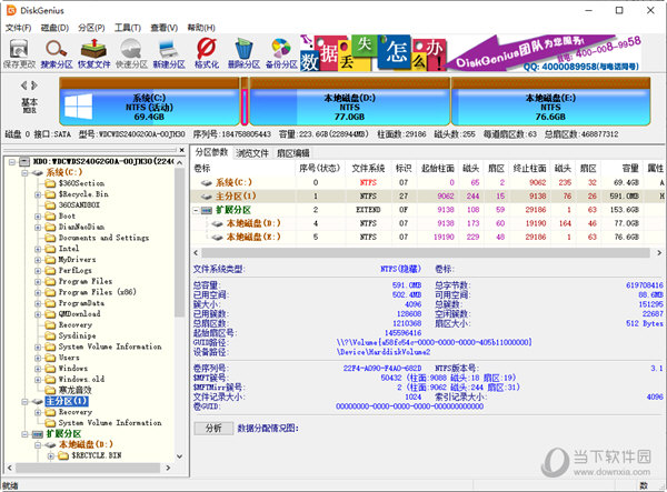 DiskGenius硬盘恢复软件专业破解版