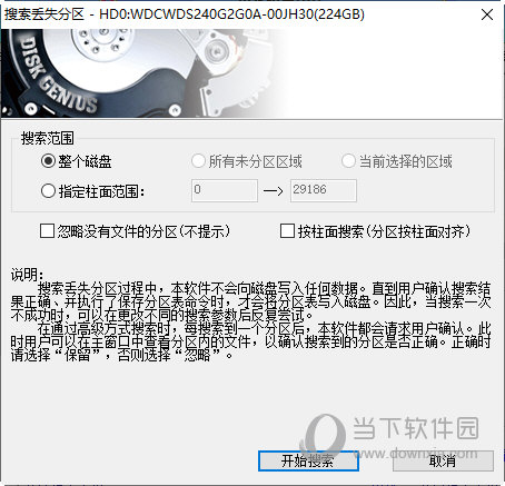 DiskGenius4.9.6海外注册版下载