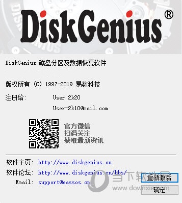 DiskGenius4.9.6海外注册版下载