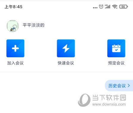 腾讯会议