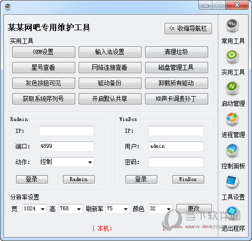 某某网吧专用维护工具