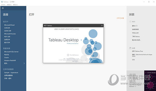 Tableau10.3破解版