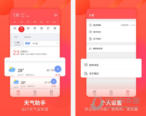 华夏万年历电脑版下载
