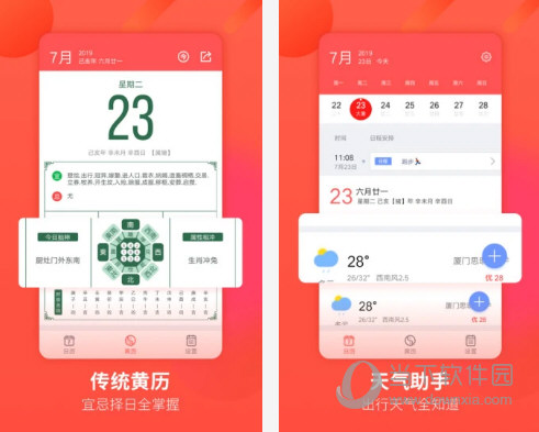 华夏万年历电脑版下载