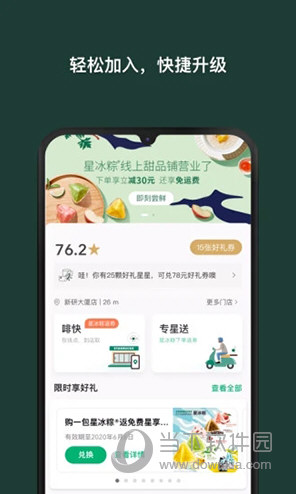 星巴克app
