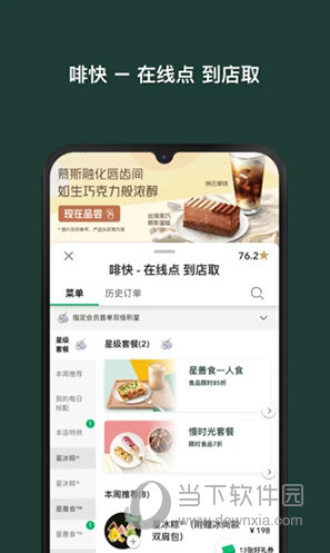 星巴克app