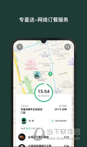 星巴克APP下载