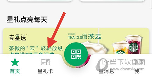 星巴克首页