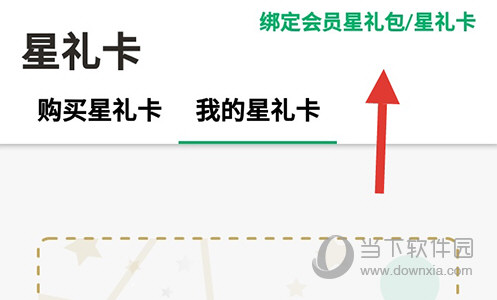 星巴克星礼卡