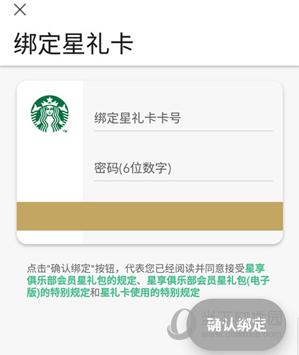星巴克绑定