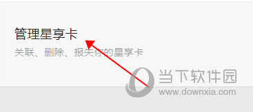 星巴克管理星享卡