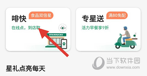 星巴克啡快