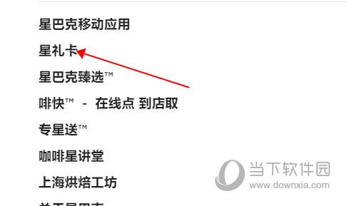 星巴克星礼卡管理