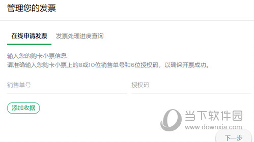 星巴克开具发票