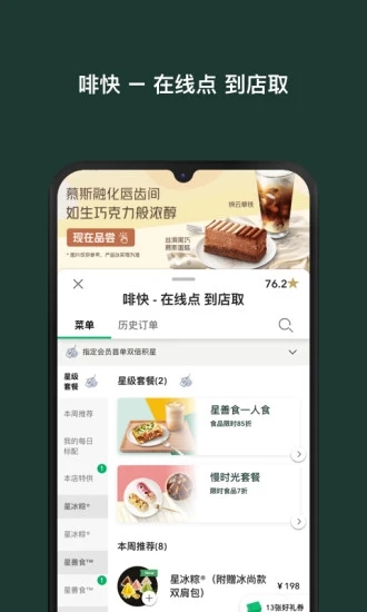 星巴克 V9.6.1 安卓最新版截图1