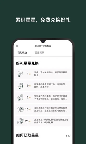星巴克 V9.6.1 安卓最新版截图2