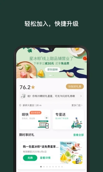星巴克 V9.6.1 安卓最新版截图5