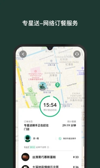 星巴克 V9.6.1 安卓最新版截图3