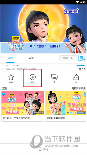 麦咭TV怎么下载视频