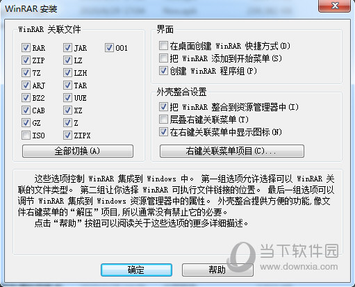 WinRAR破解版纯净免安装版
