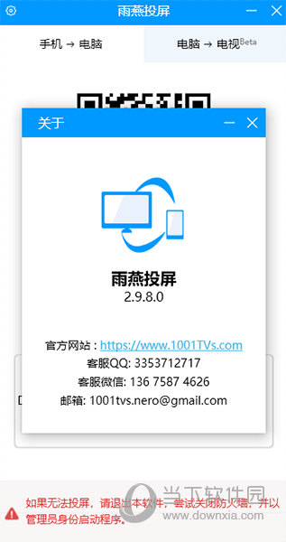 雨燕投屏电脑版最新版