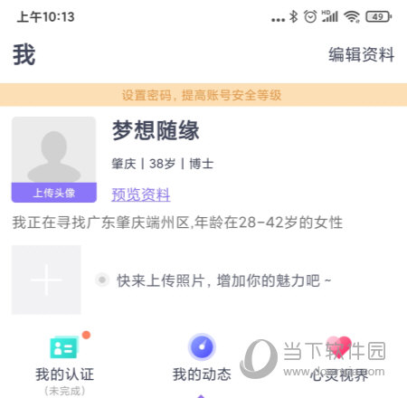 珍爱网手机客户端