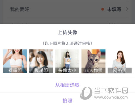 珍爱网手机客户端