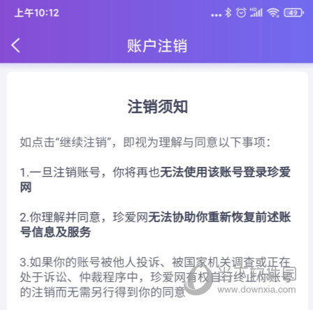 珍爱网手机客户端