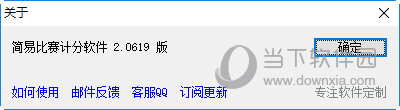 简易比赛计分软件