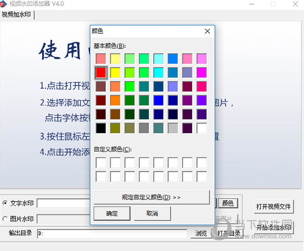 视频水印添加器