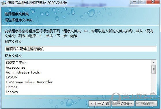 佳顺汽车配件进销存软件