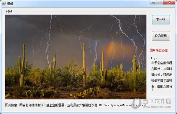 必应每日壁纸软件|必应每日一图下载工具 V1.0 绿色免费版 下载_当下软件园_软件下载