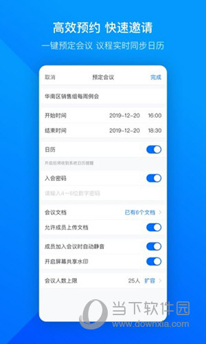 腾讯会议APP下载