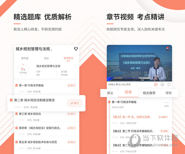 城乡规划师准题库