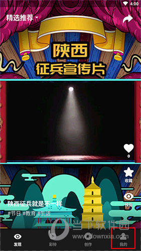 沃音乐怎么设置彩铃