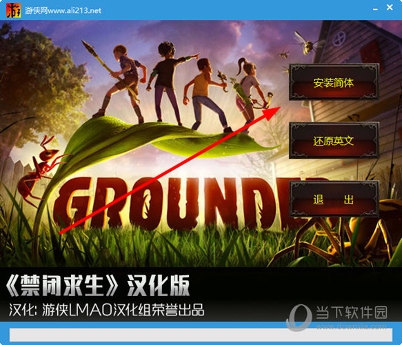 grounded中文补丁