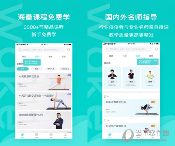 Wake瑜伽电脑版