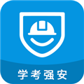 学考强安 V1.3 安卓版